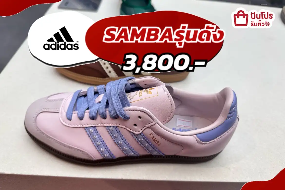 ADIDAS SAMBAรุ่นดัง