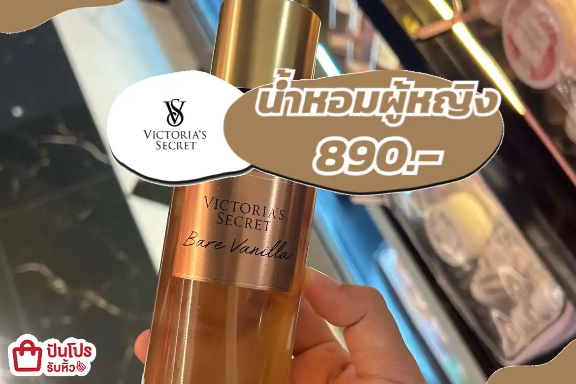 Victoria's Secret น้ำหอมผู้หญิง