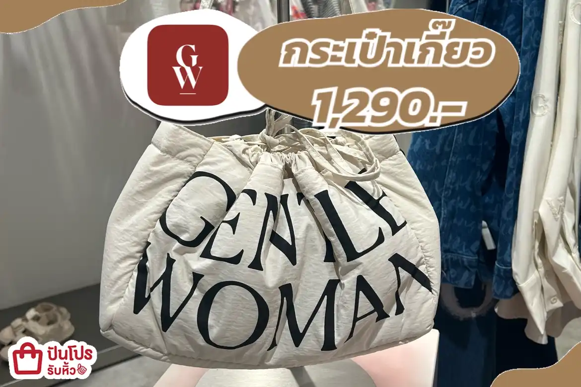 GENTLE WOMANกระเป๋าเกี๊ยว
