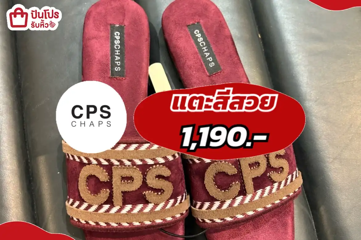 CPSแตะสีสวย