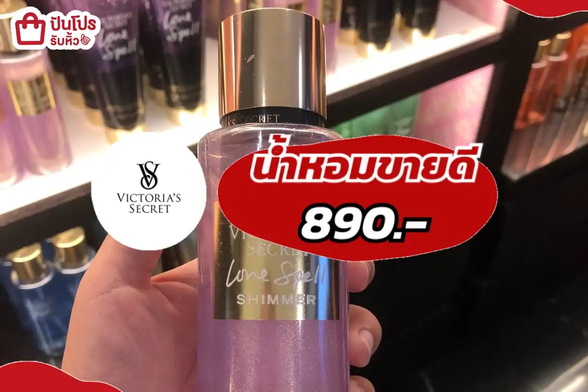 น้ำหอมขายดี