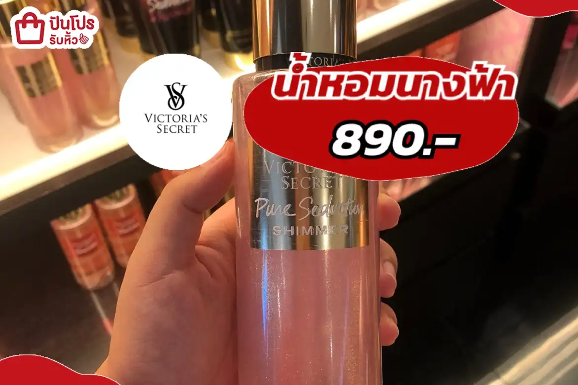 น้ำหอมนางฟ้า