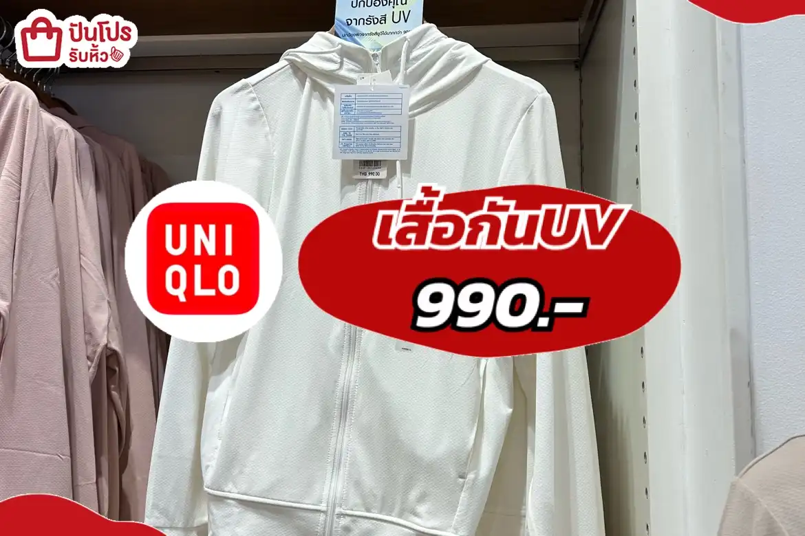 uniqloเสื้อกันUV
