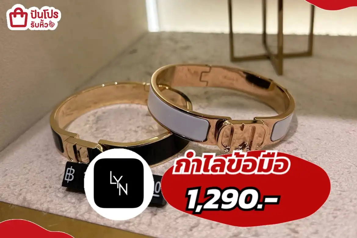 LYN กำไลข้อมือ