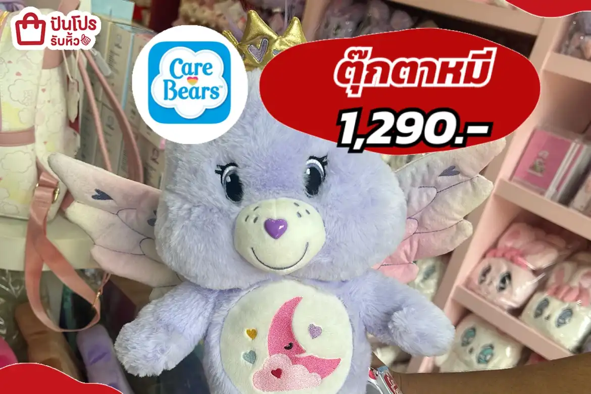 Care Bearsตุ๊กตาหมี
