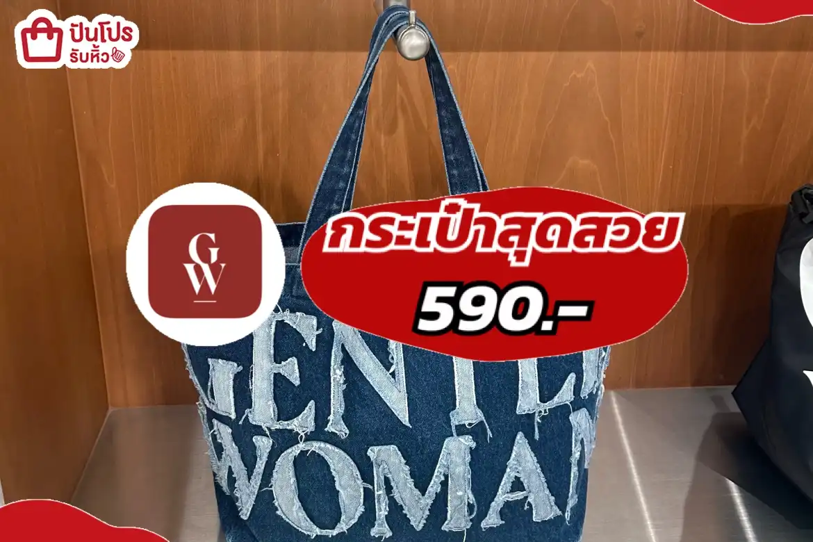 GENTLE WOMANกระเป๋าสุดสวย