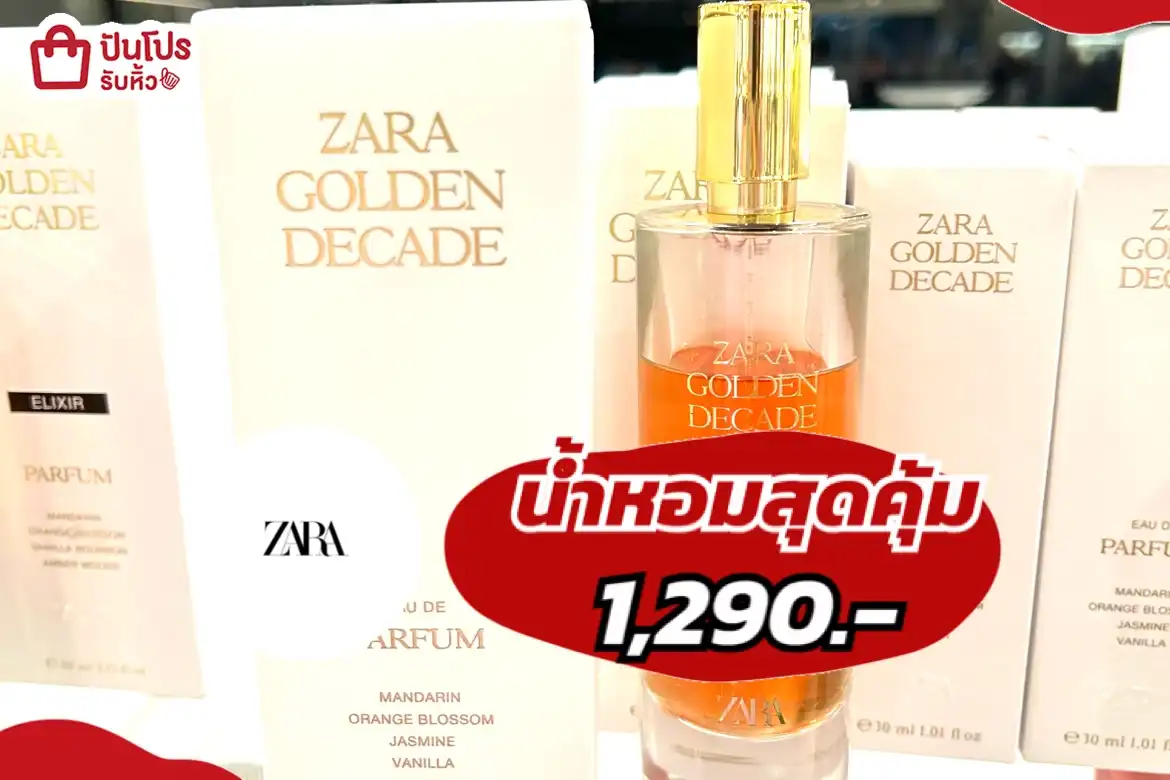 ZARAน้ำหอมสุดคุ้ม
