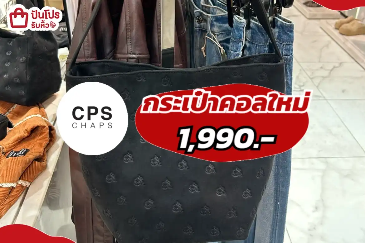 CPSกระเป๋าคอลใหม่