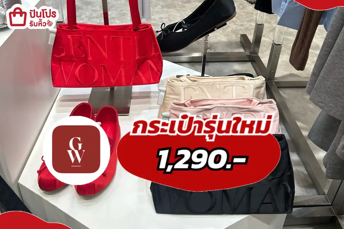 GENTLE WOMANกระเป๋ารุ่นใหม่