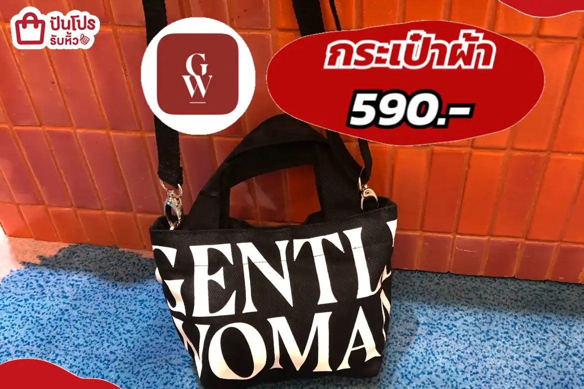GENTLE WOMANกระเป๋าผ้า