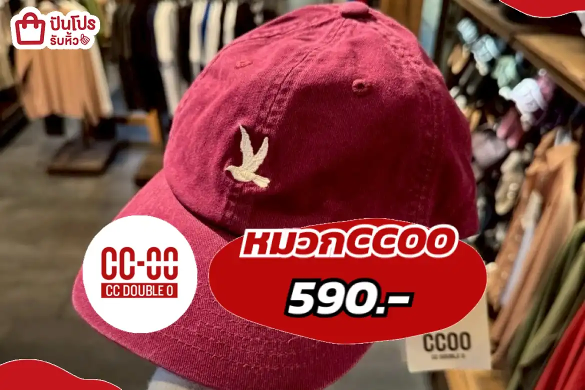 หมวกCCOO