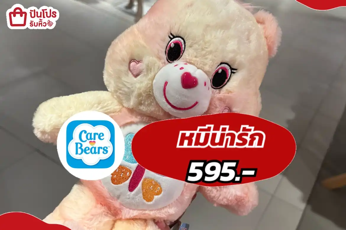 Care Bears หมีน่ารัก