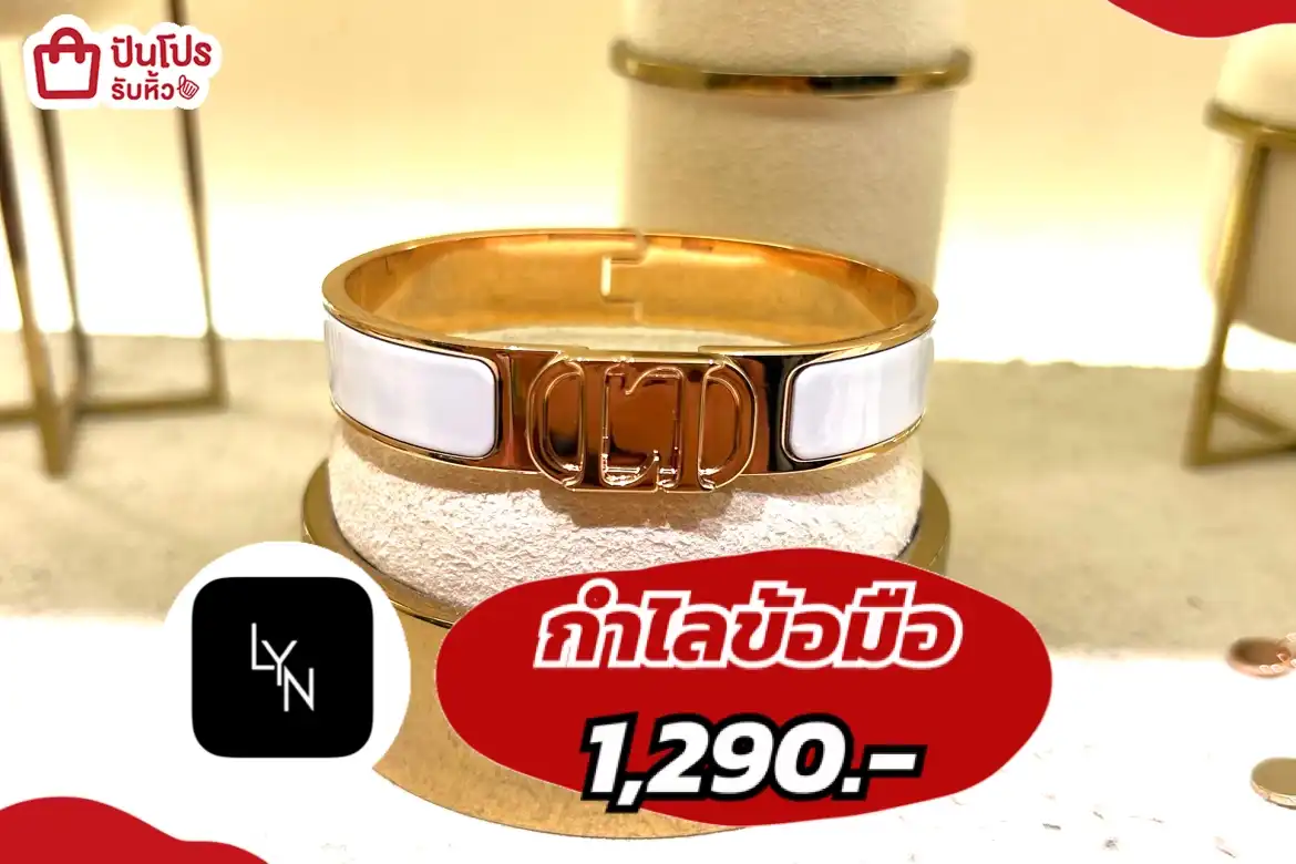 LYNกำไลข้อมือ