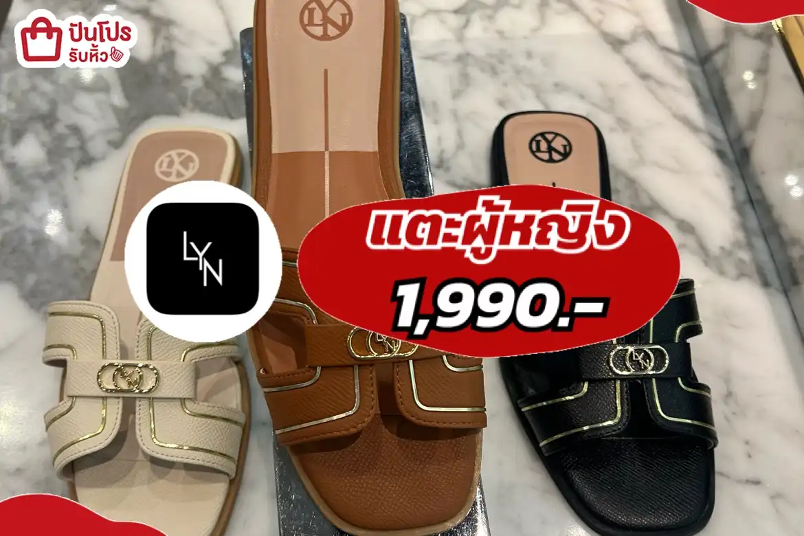 LYN แตะผู้หญิง