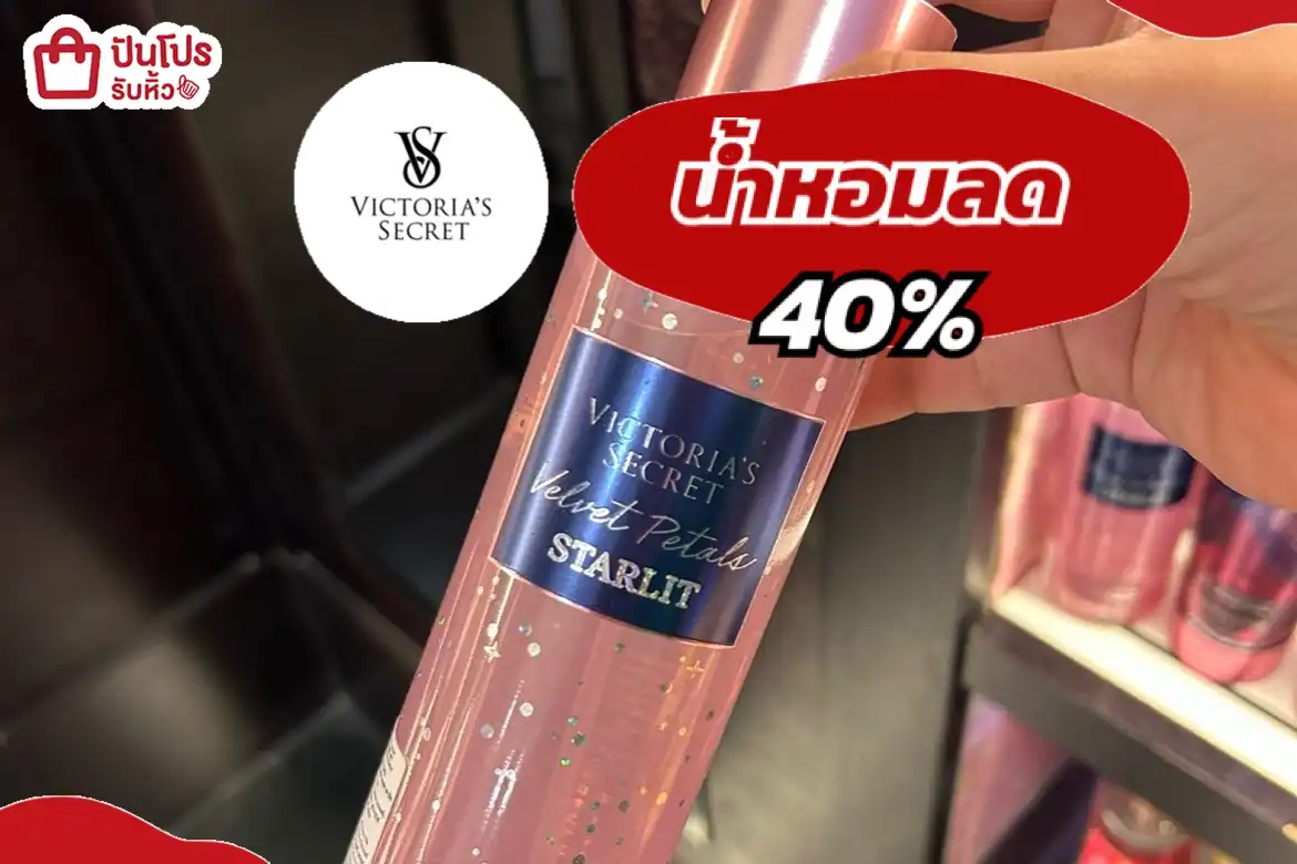 น้ำหอมวิคตอเรียลด40%