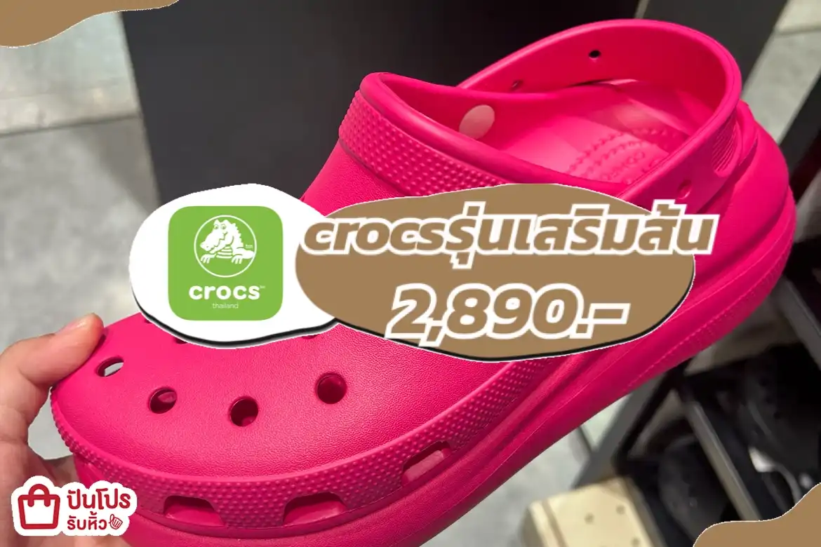 CROCS รุ่นเสริมส้น