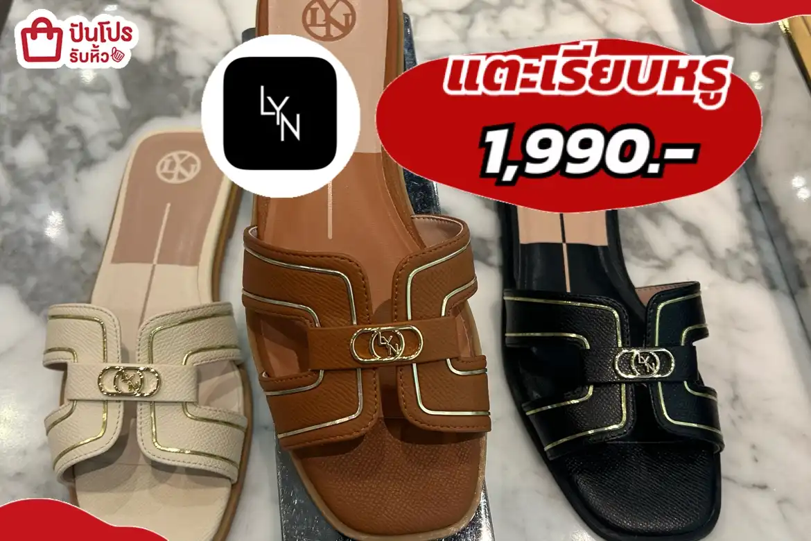LYNแตะเรียบหรู