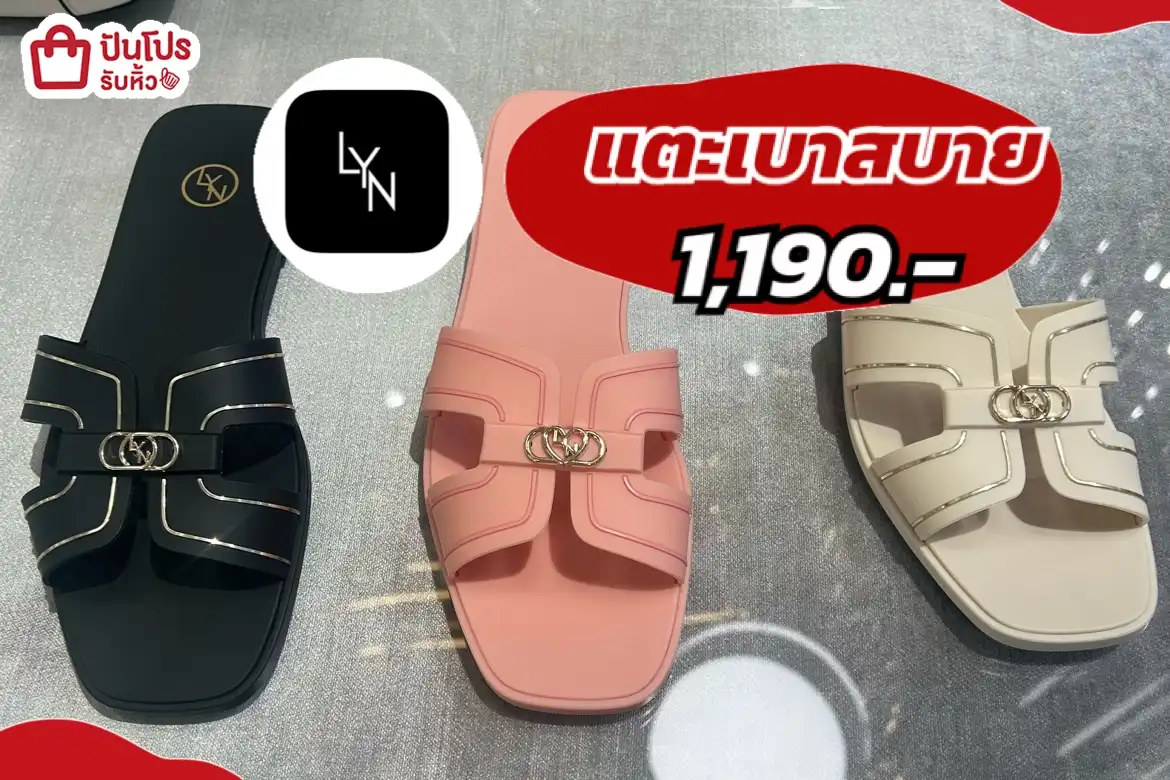 LYN แตะเบาสบาย