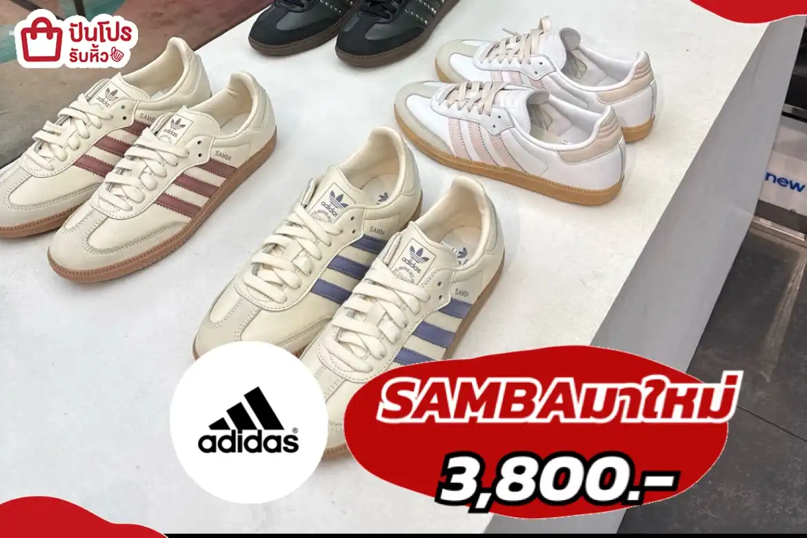 ADIDAS SAMBAมาใหม่