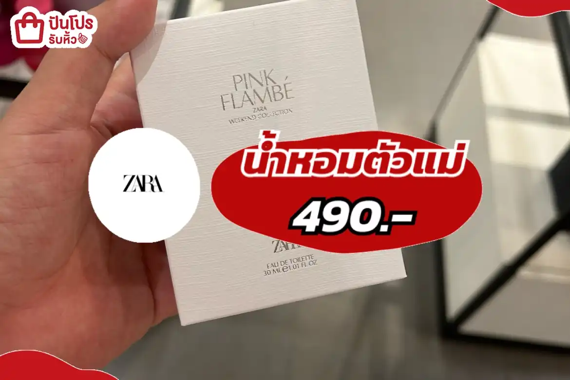 ZARAน้ำหอมตัวแม่