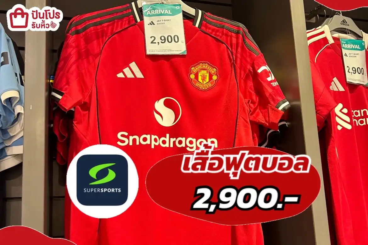 เสื้อฟุตบอล