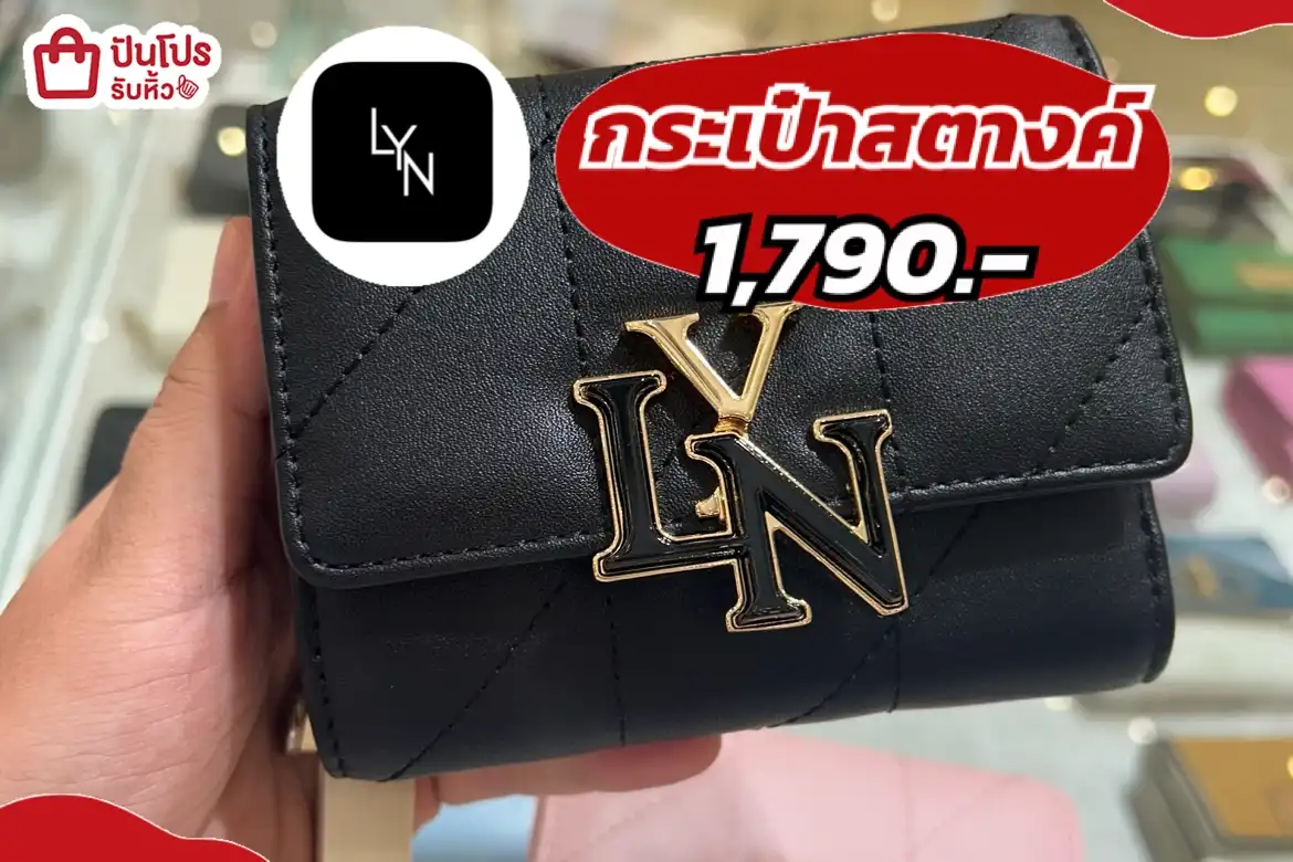 LYNกระเป๋าสตางค์
