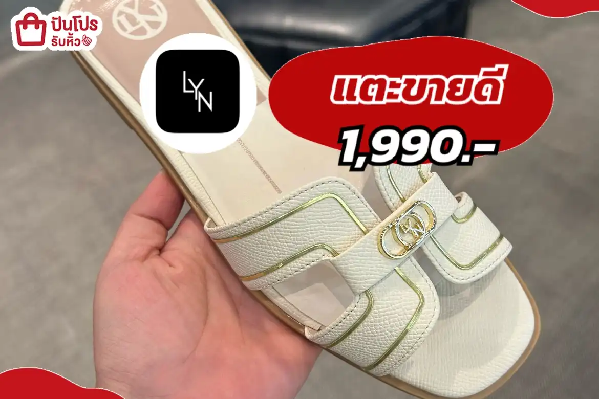 LYNแตะขายดี
