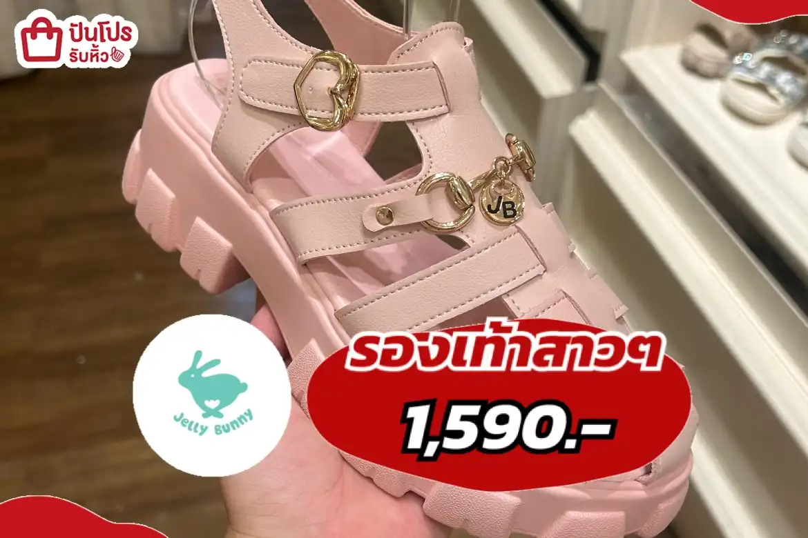 jelly bunny รองเท้าสาวๆ