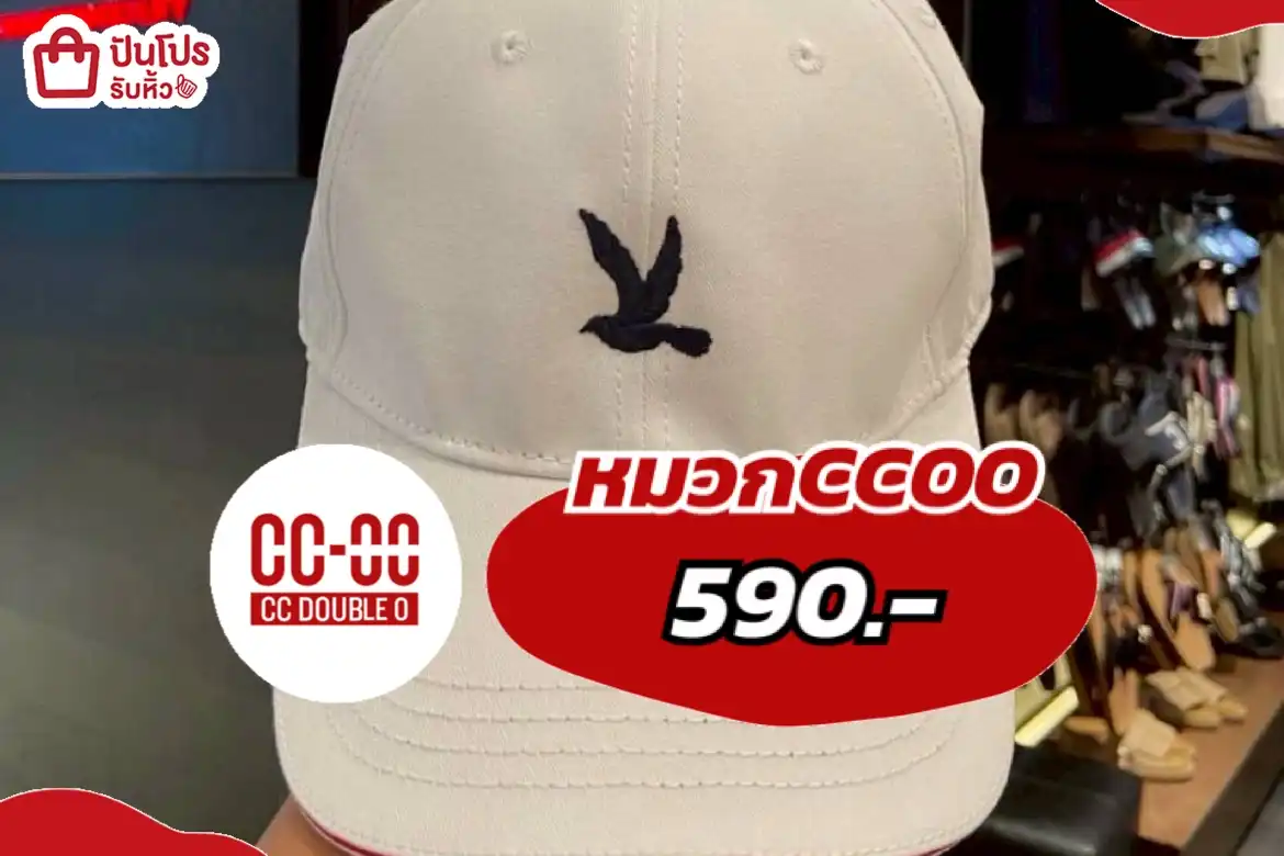 CCOOหมวก