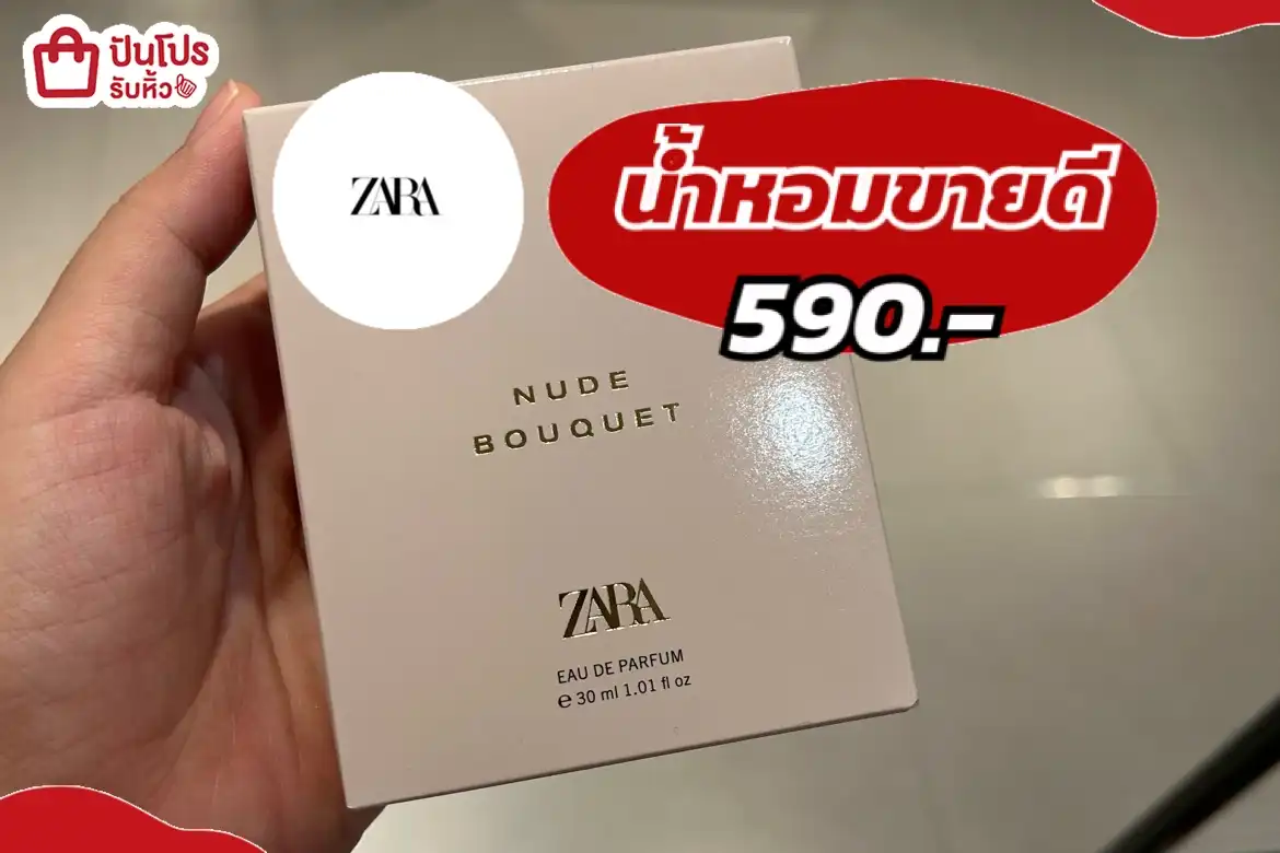 ZARAน้ำหอมขายดี