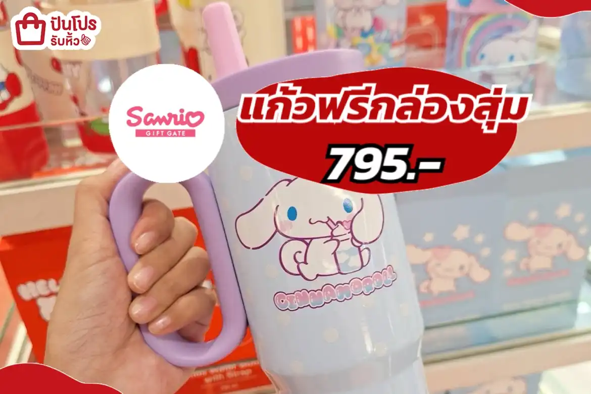 SANRIOแก้วฟรีกล่องสุ่ม