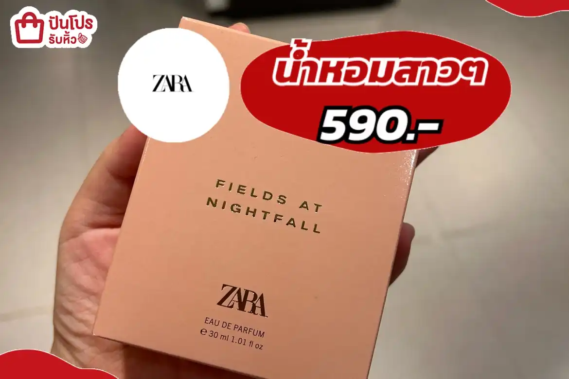 ZARAน้ำหอมสาวๆ