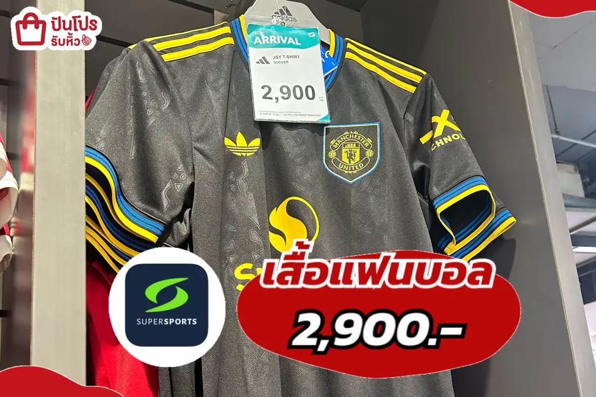 เสื้อแฟนบอล