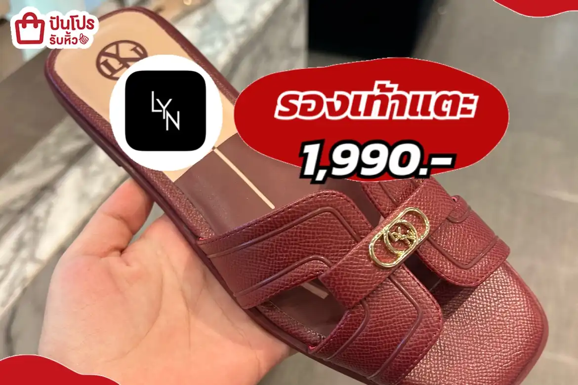 LYN รองเท้าแตะ