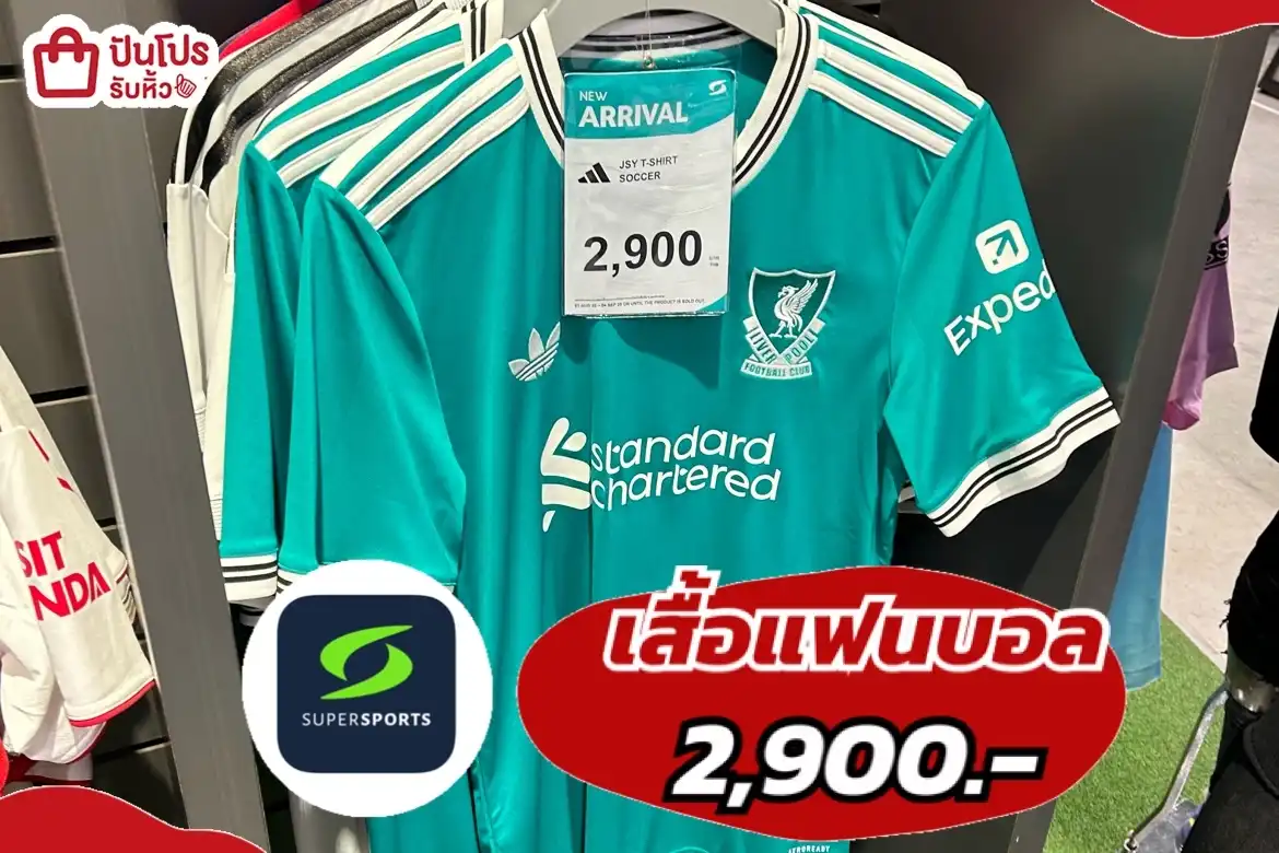 เสื้อแฟนบอล