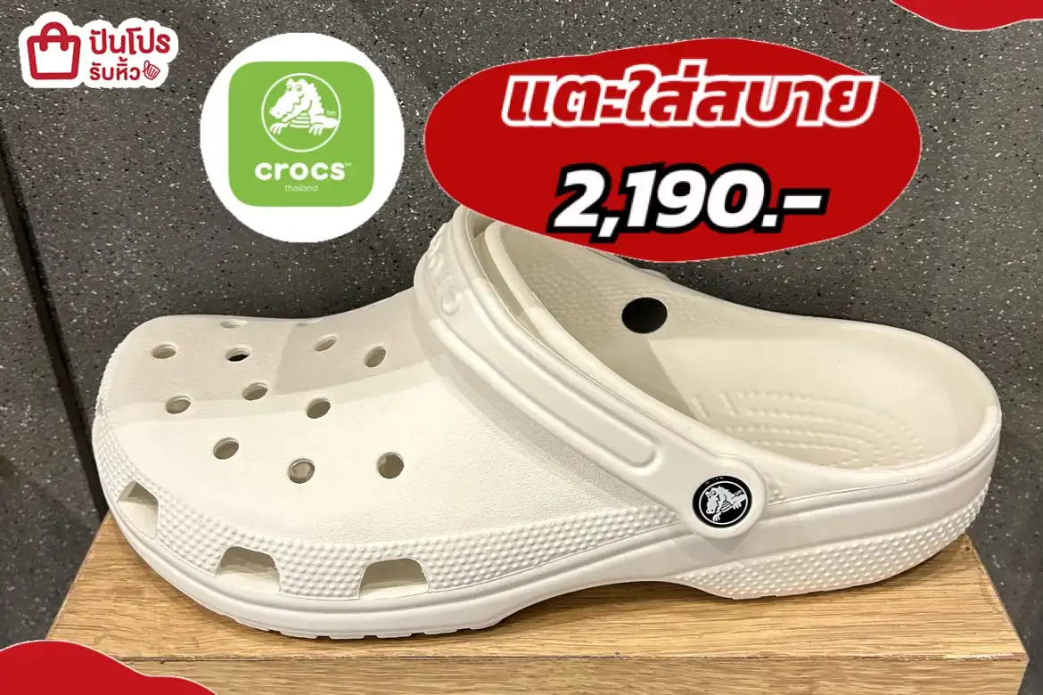 CROCS แตะใส่สบาย
