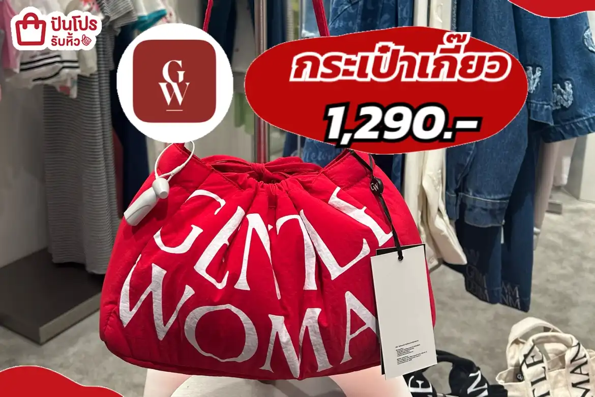 GENTLE WOMANกระเป๋าเกี๊ยว