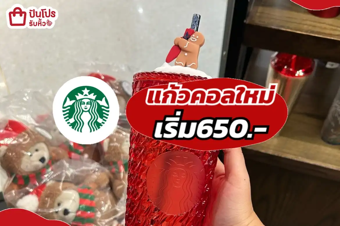 STARBUCKSแก้วคอลใหม่