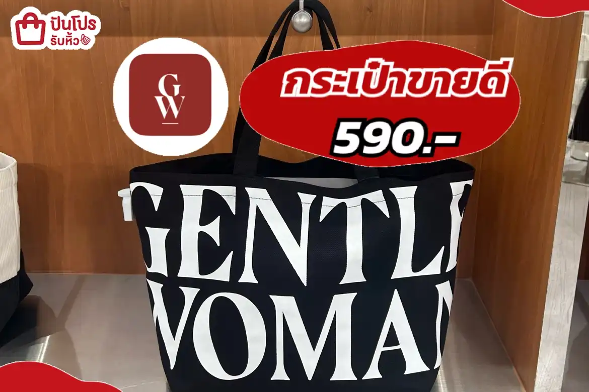 GENTLE WOMANกระเป๋าขายดี