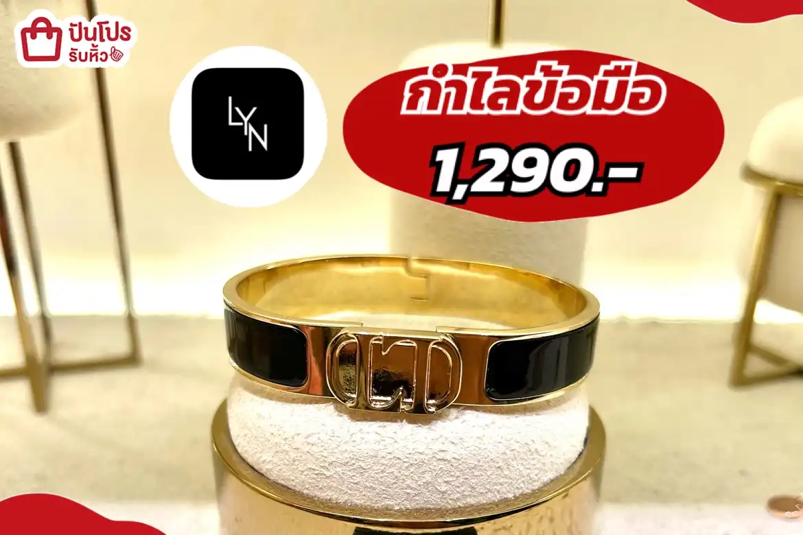 LYNกำไลข้อมือ