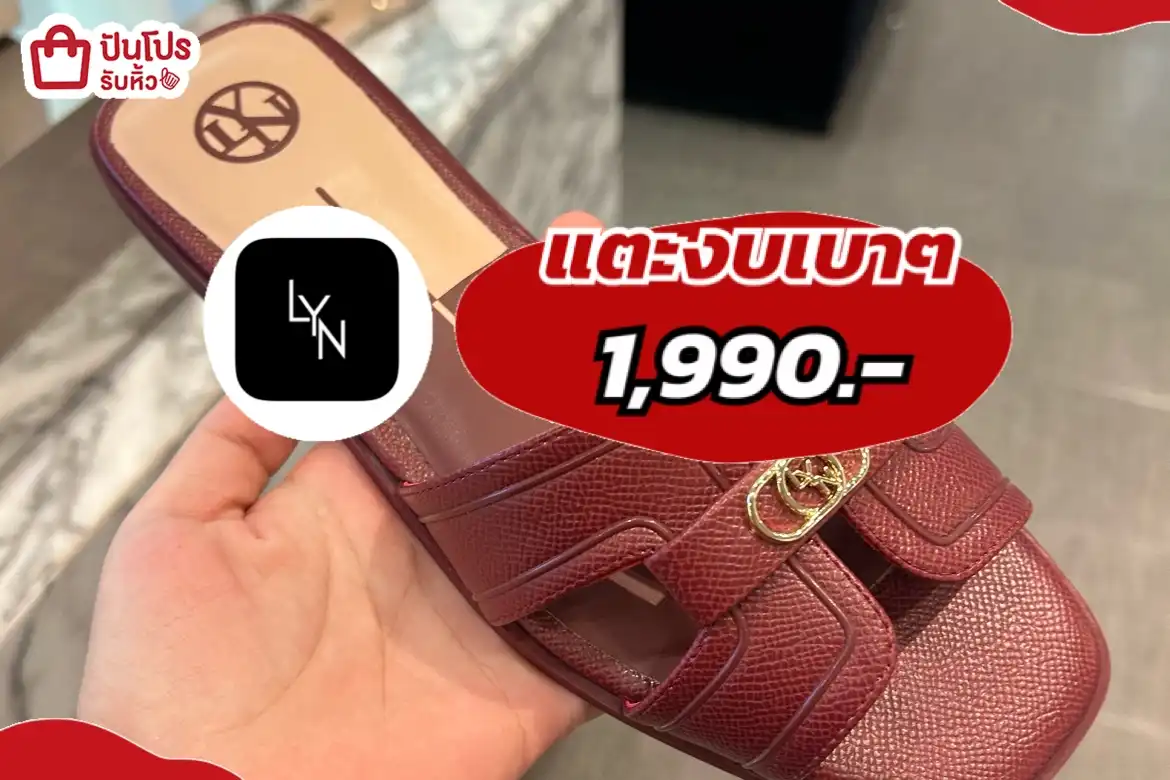 LYN แตะงบเบาๆ