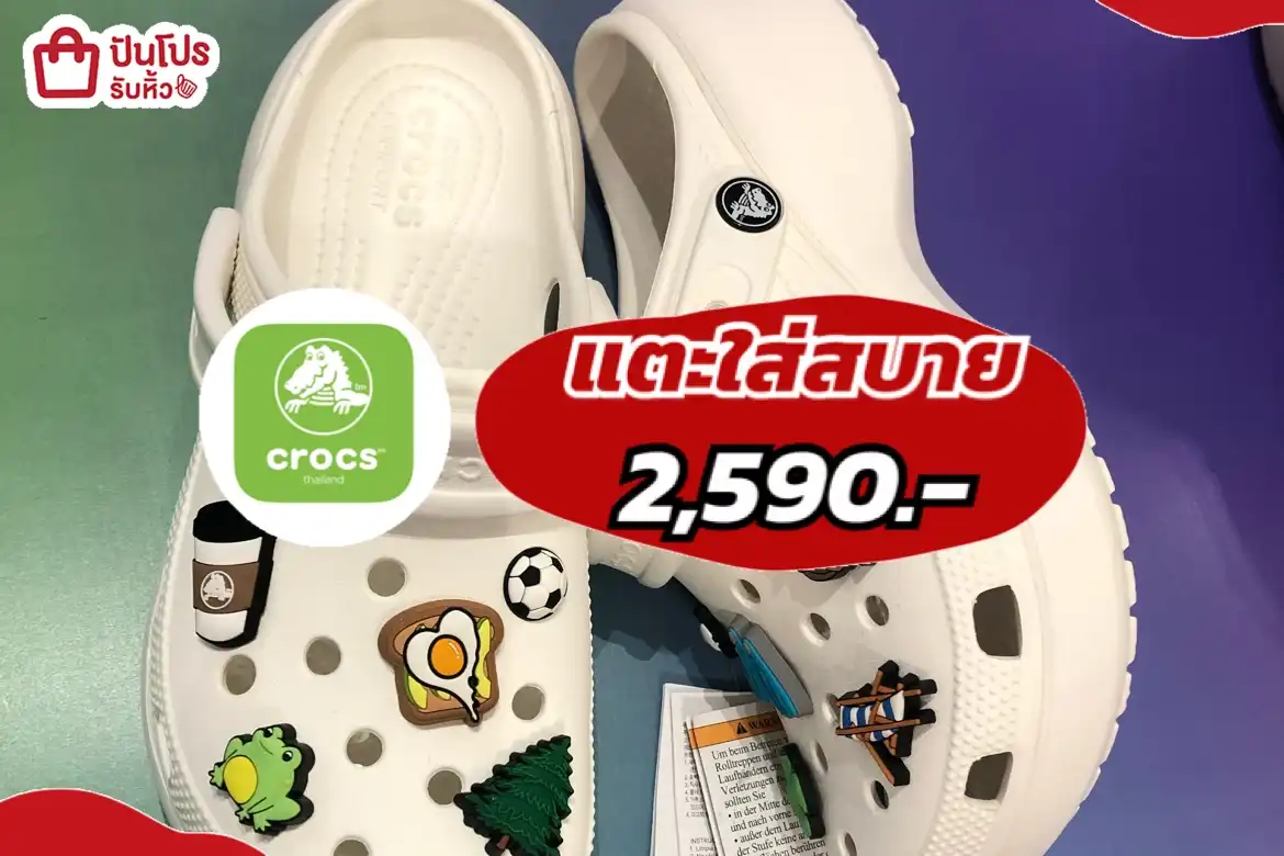 CROCS แตะใส่สบาย