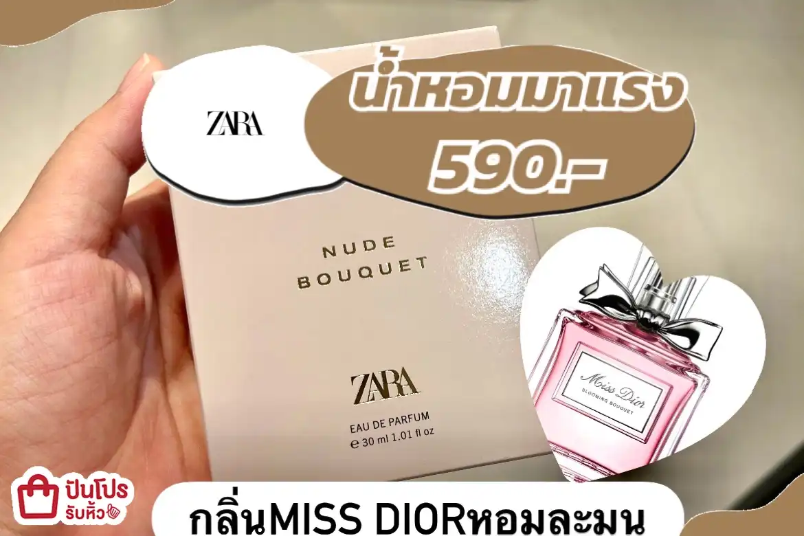 ZARAน้ำหอมมาแรง