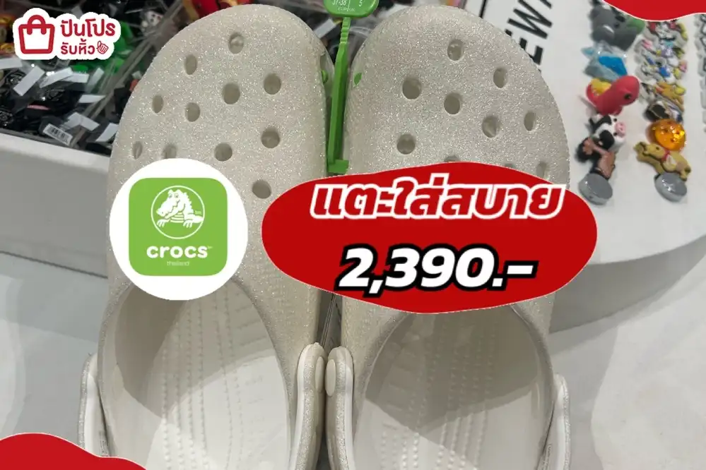 CROCS แตะใส่สบาย