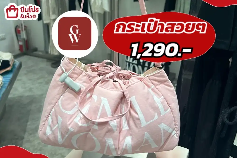 GENTLE WOMANกระเป๋าสวยๆ