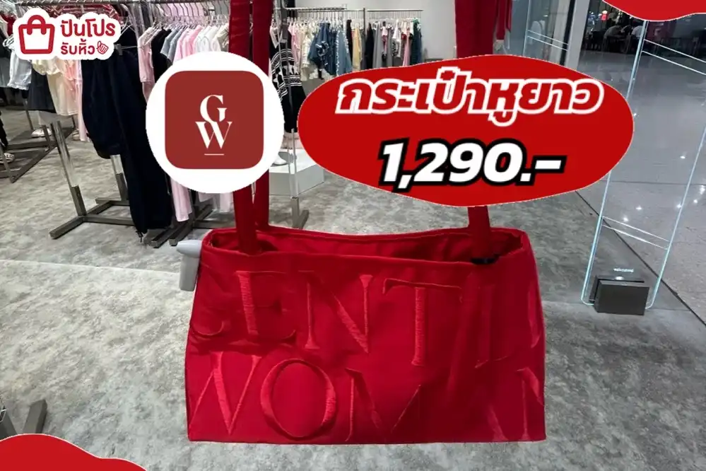 GENTLE WOMANกระเป๋าหูยาว