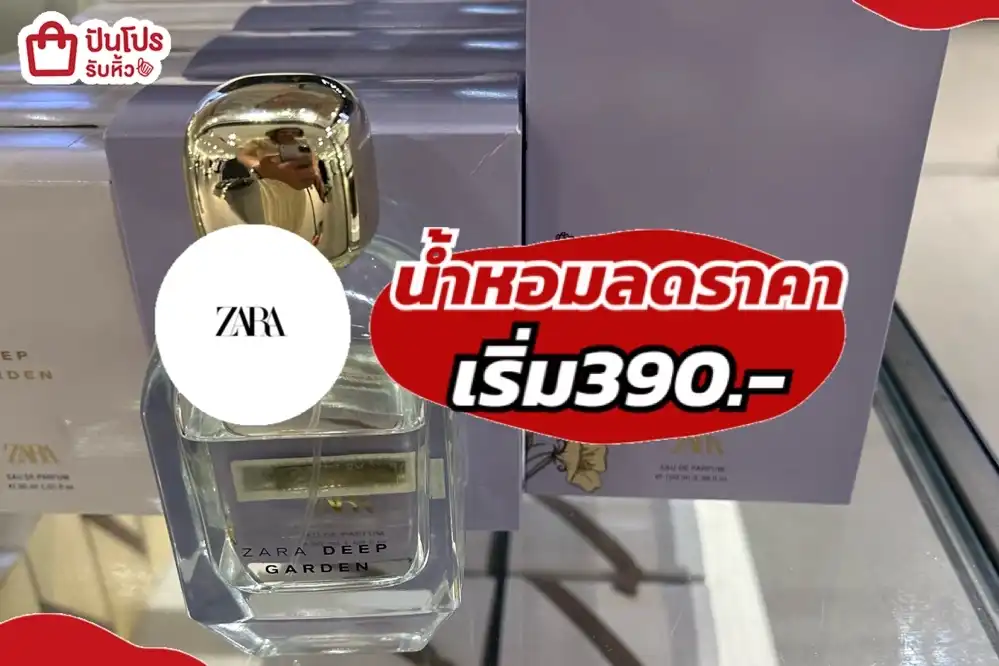ZARAน้ำหอมลดราคา