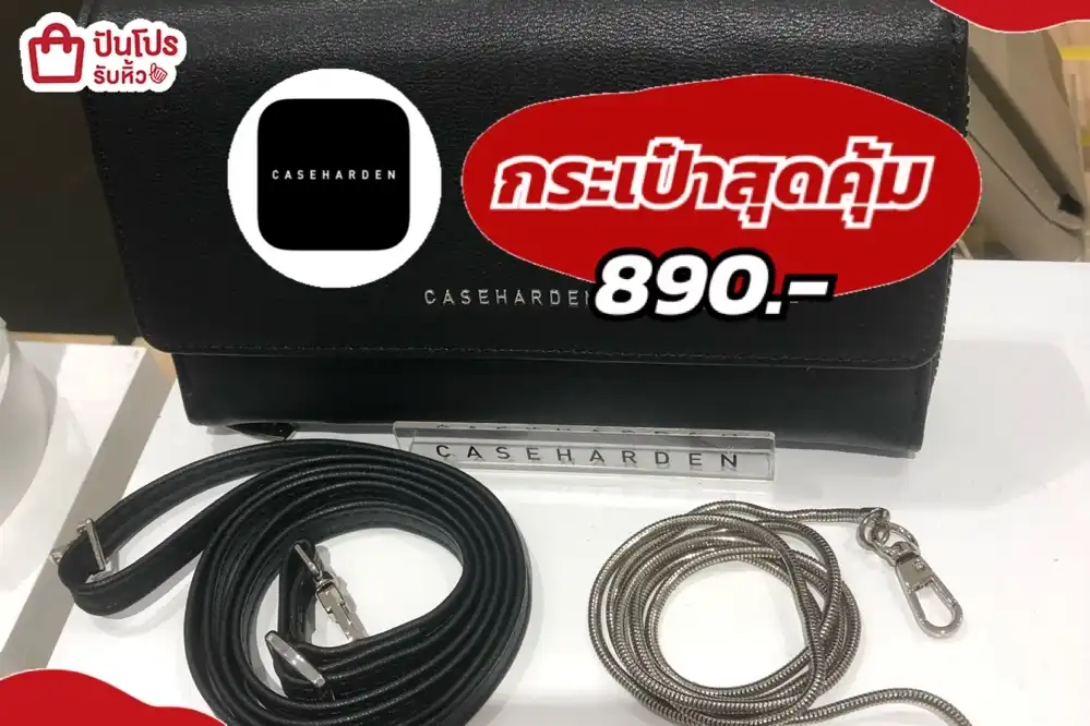 casehardenกระเป๋าสุดคุ้ม