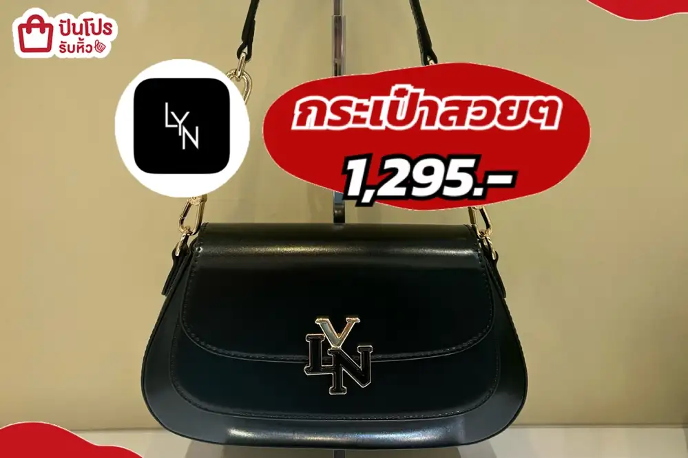 LYNกระเป๋าสวยๆ
