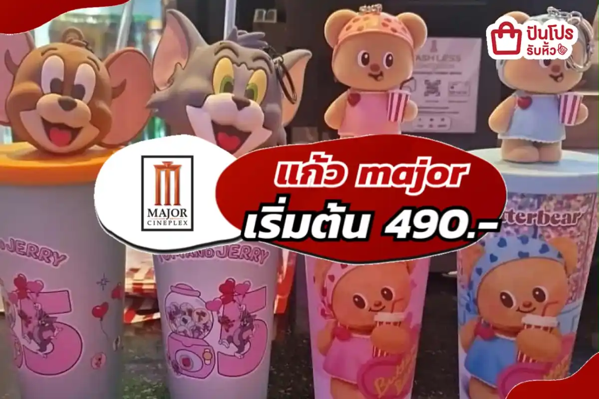 แก้วน้องหมีเนย เข้าแล้ว